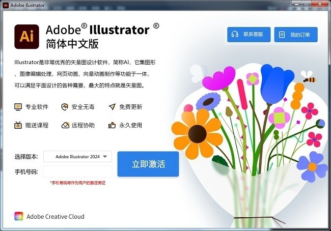 adobe  illustrator客户端